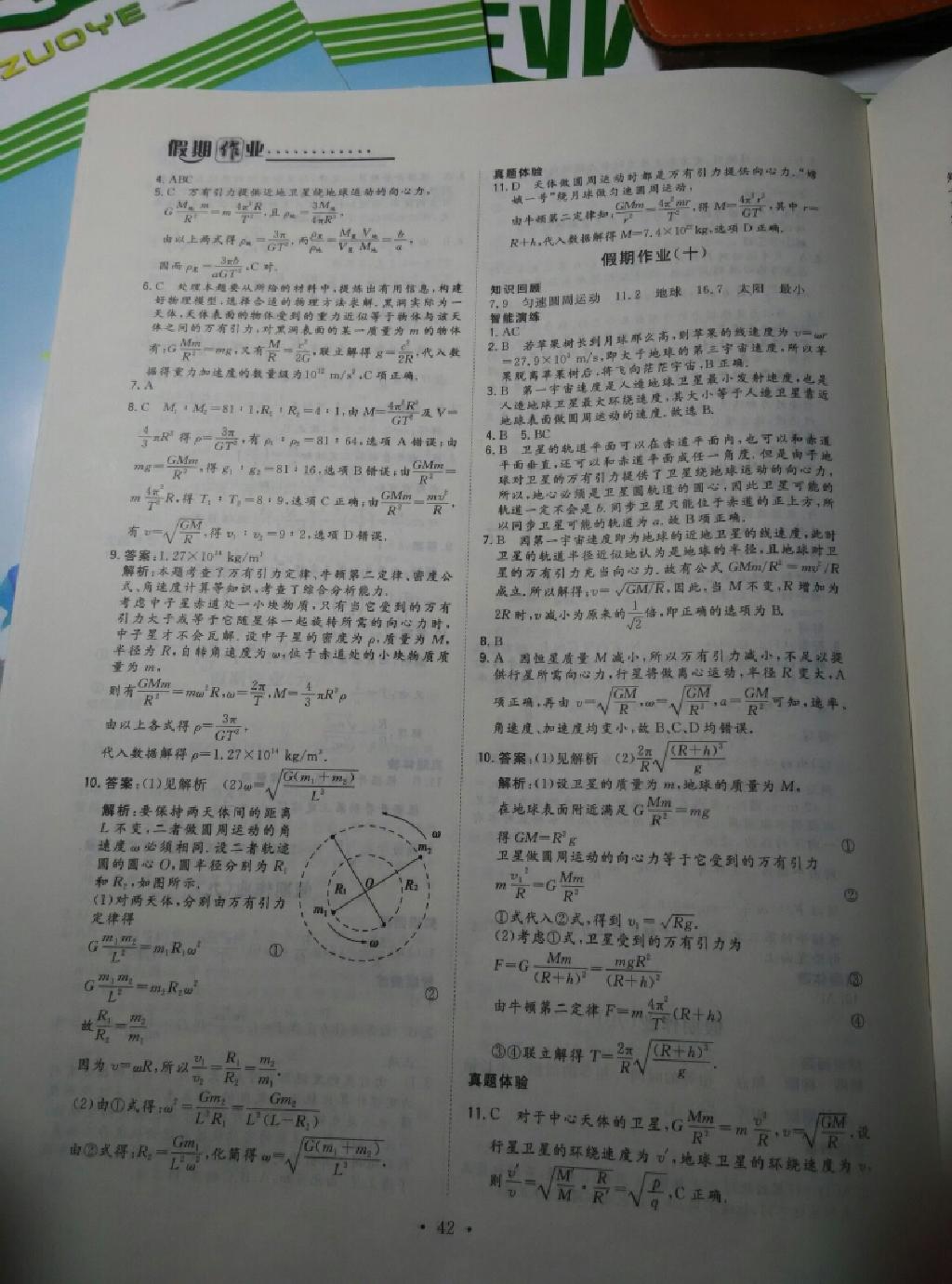 2015年暑假作业高一年级物理湖北教育出版社答案精英家教网