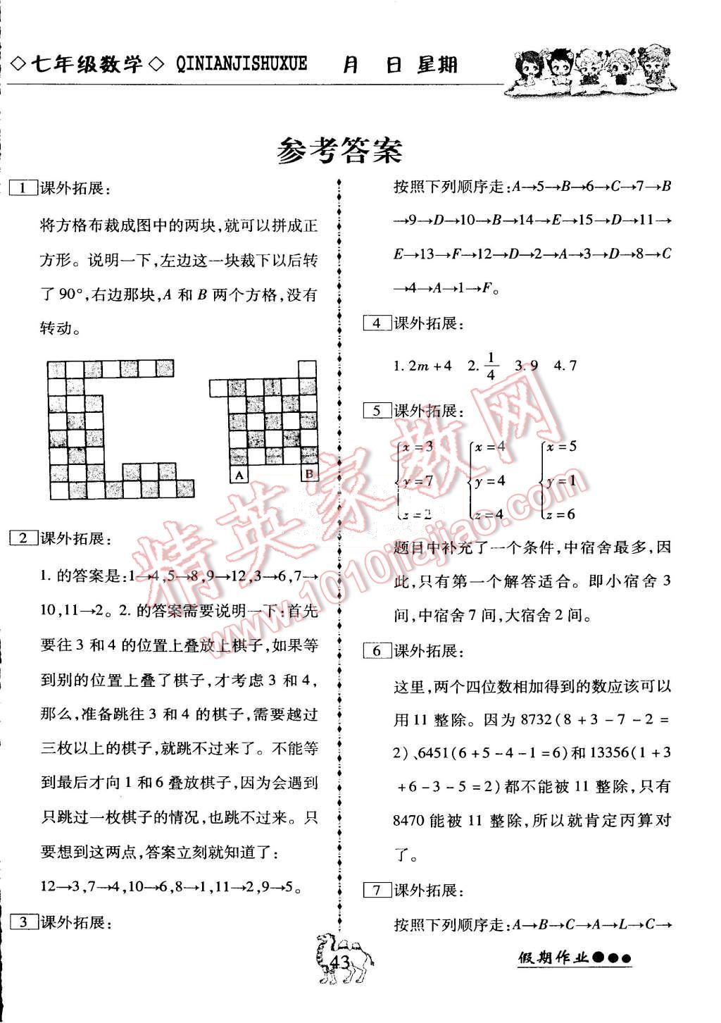 相关练习册答案