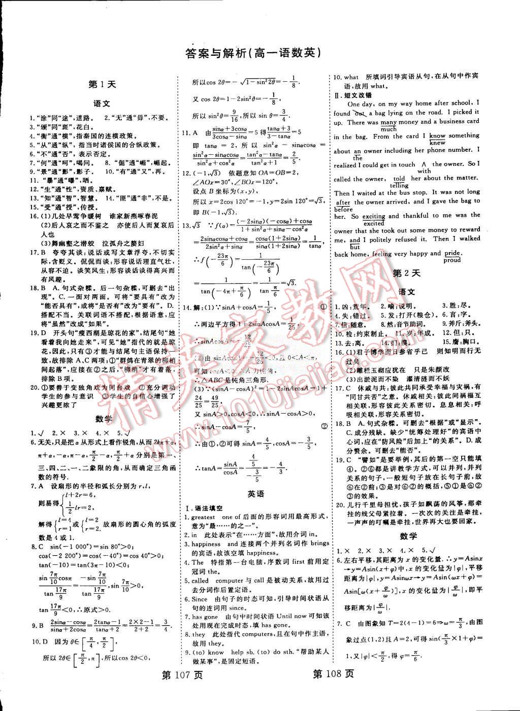 2015年衡水假期伴学暑假作业高一一本通语数英答案—精英家教网