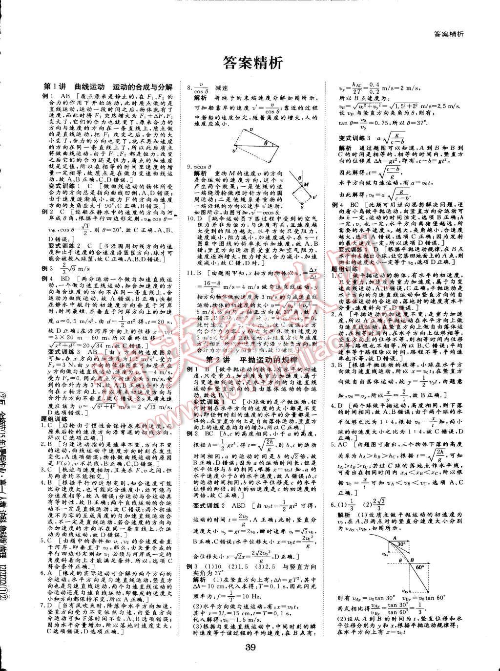 2015年步步高暑假作业专题突破练高一物理答案—青夏教育精英家教网