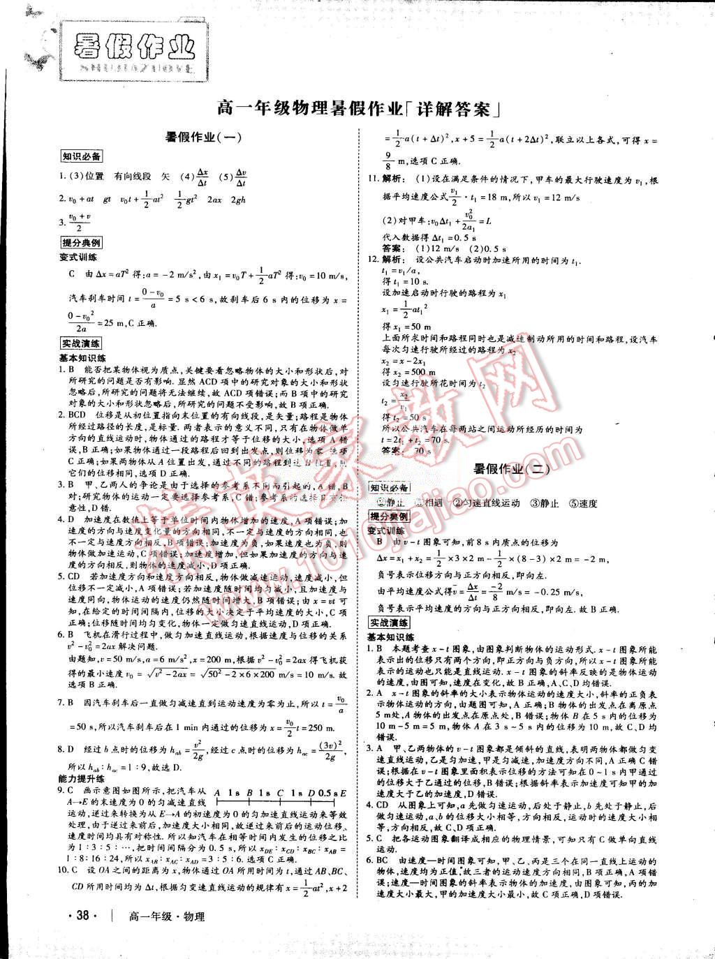 2015年金版新学案假期作业高一年级物理答案—精英家教网