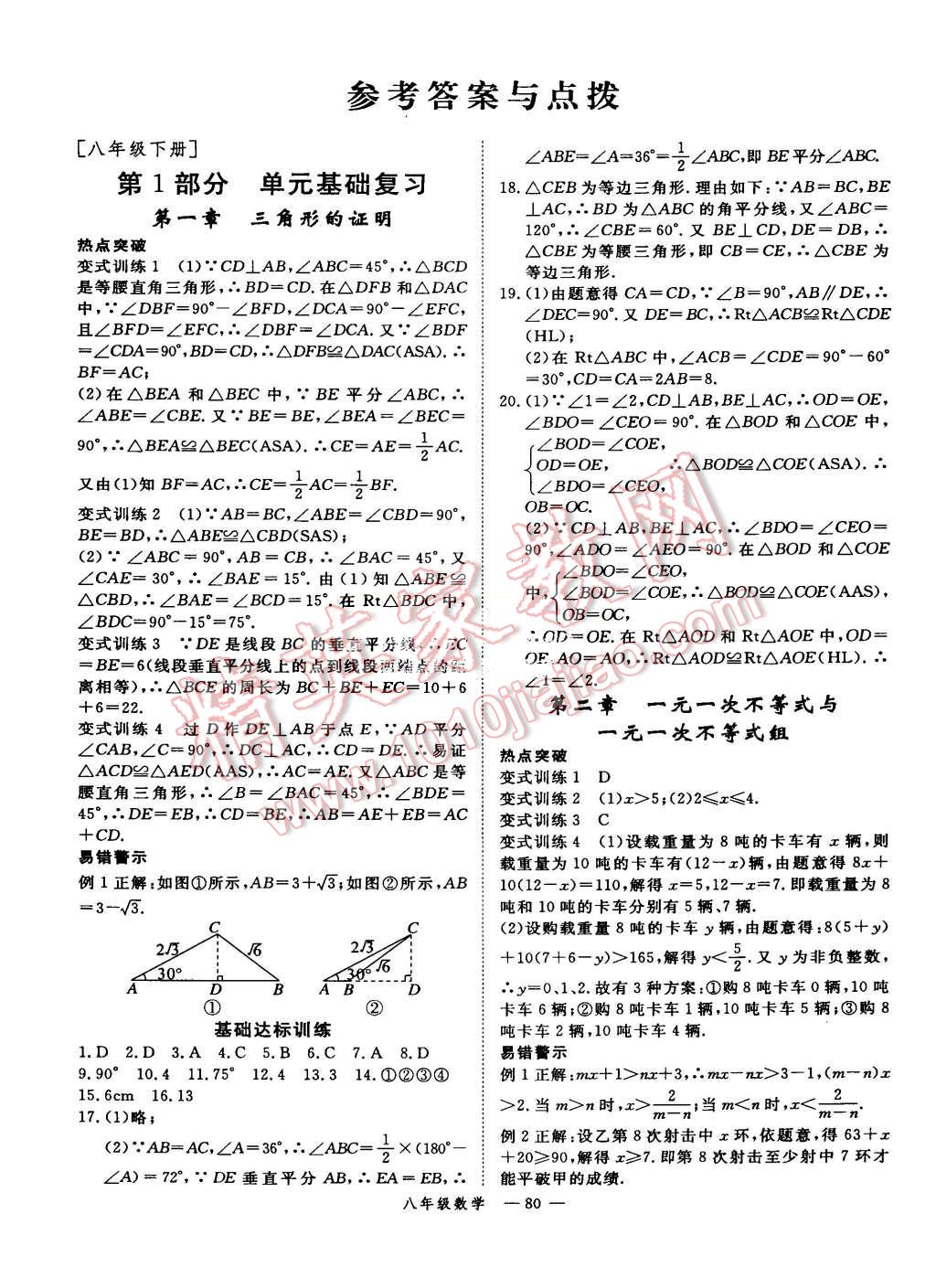 2015年时习之期末加暑假八年级数学北师大版