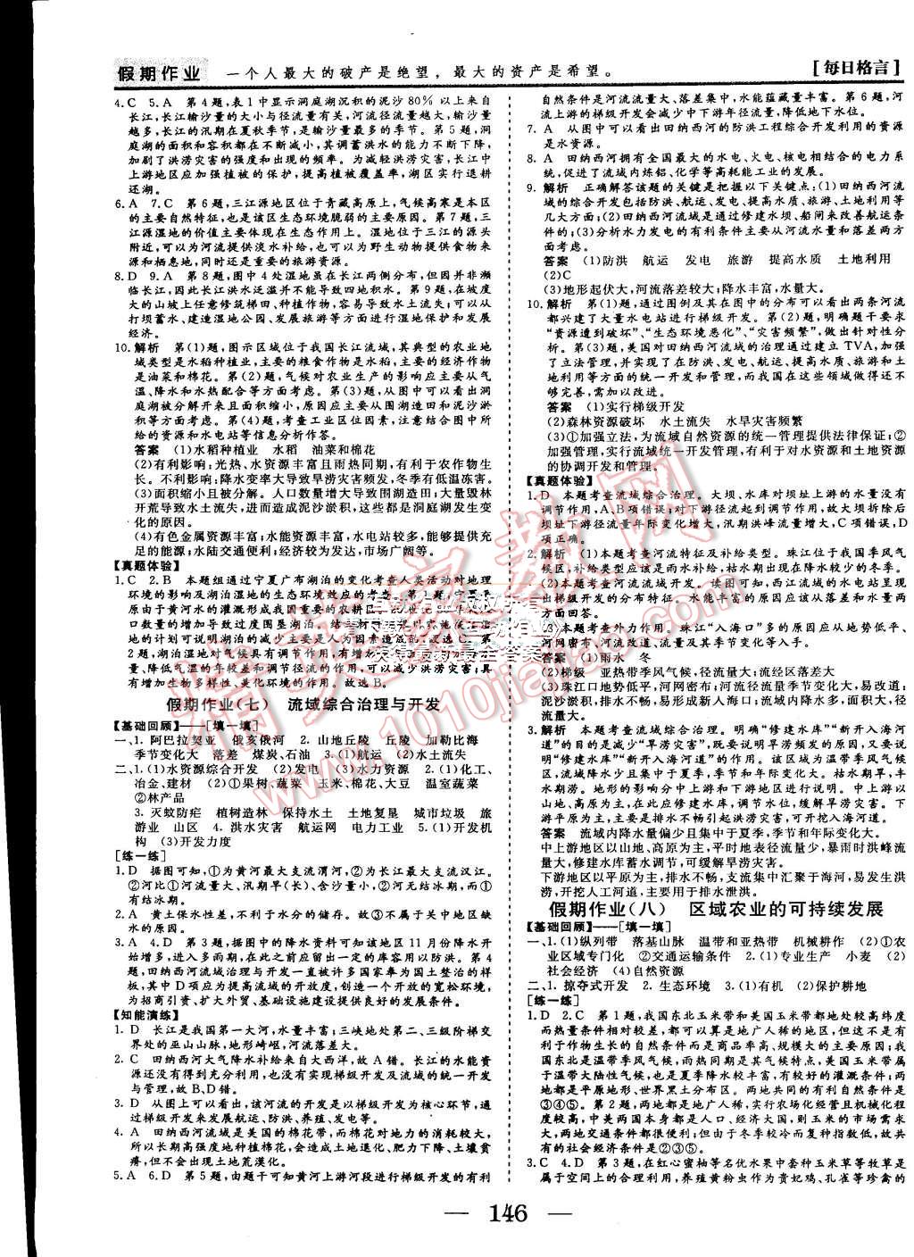 2015年happy歡樂假期作業高二年級歷史地理政治合訂本河北專用答案