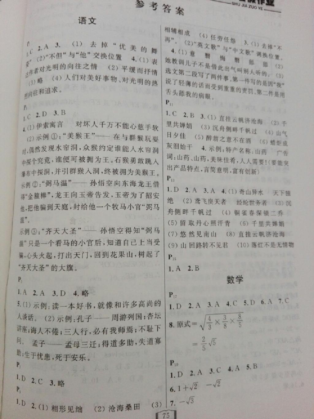 2015年暑假作业快乐假期八年级通用版延边人民出版社答案—青夏教育