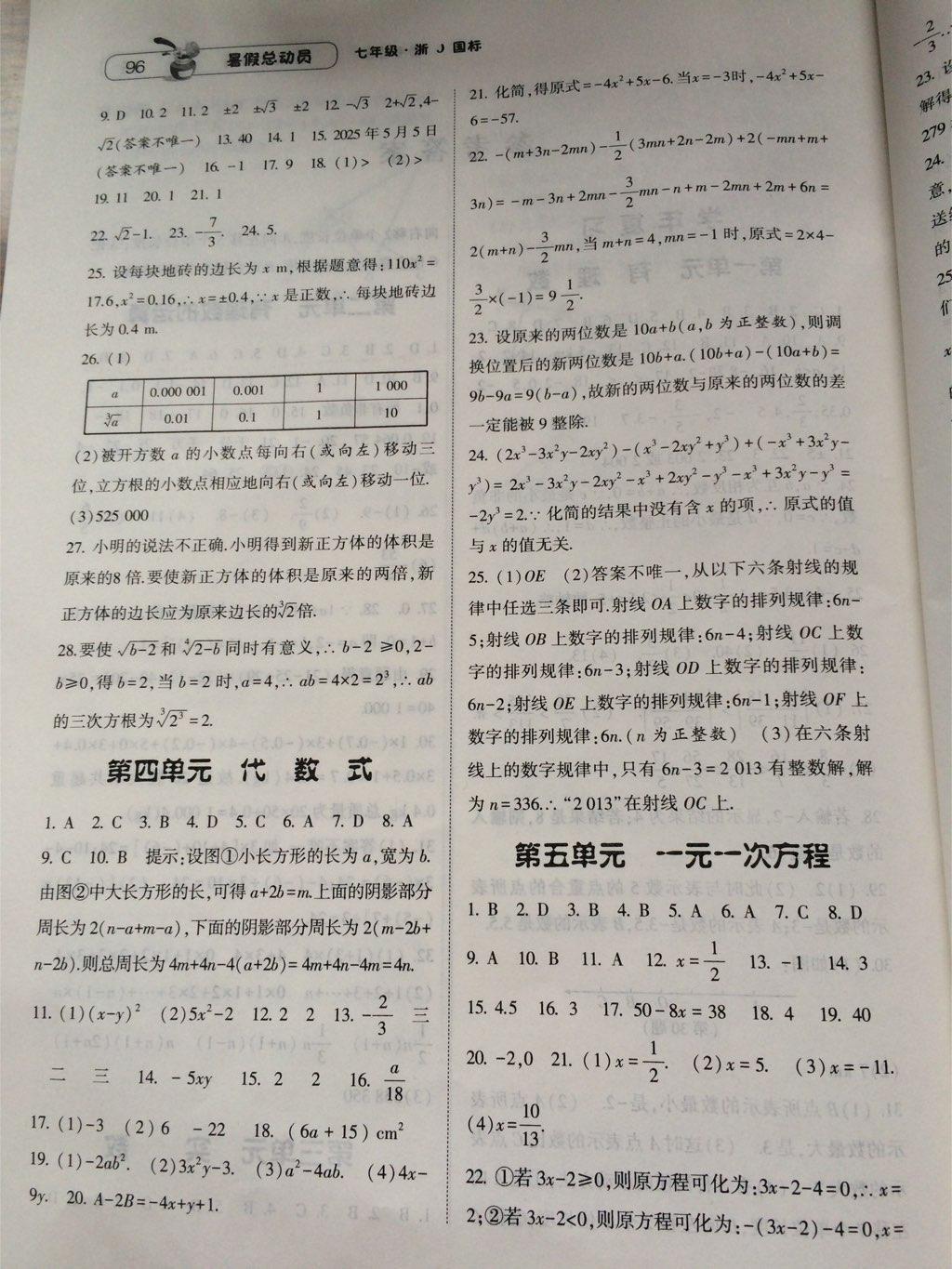 2015年暑假总动员七年级数学浙教国标版答案—青夏教育精英家教网