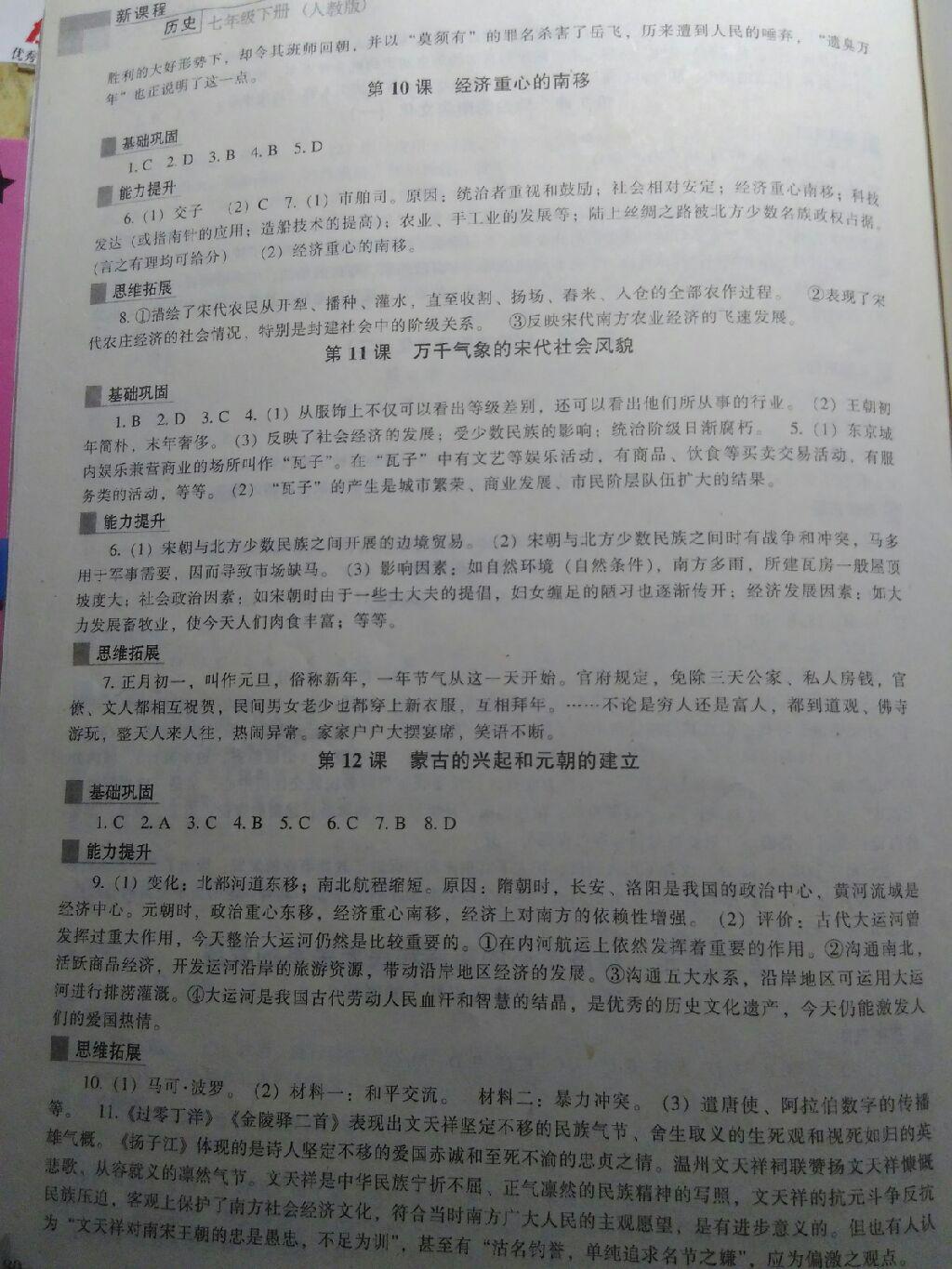 新课程历史能力培养七年级下册人教版答案—青夏教育精英家教网