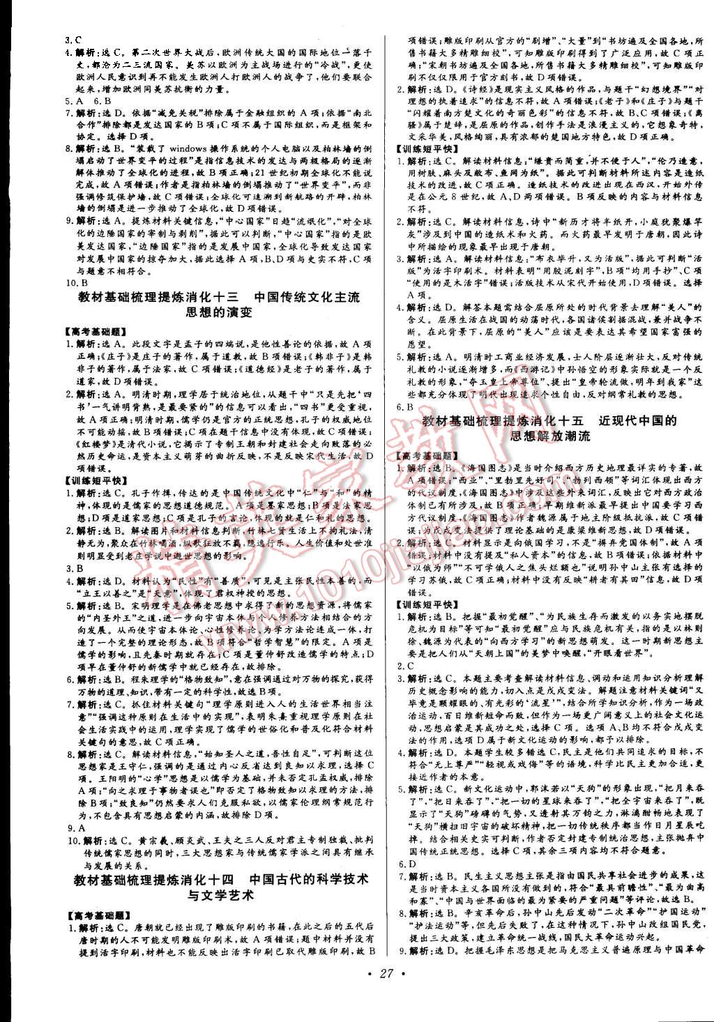 2015年天下一卷暑假作業正能量高二合訂本文科答案——青夏教育精英