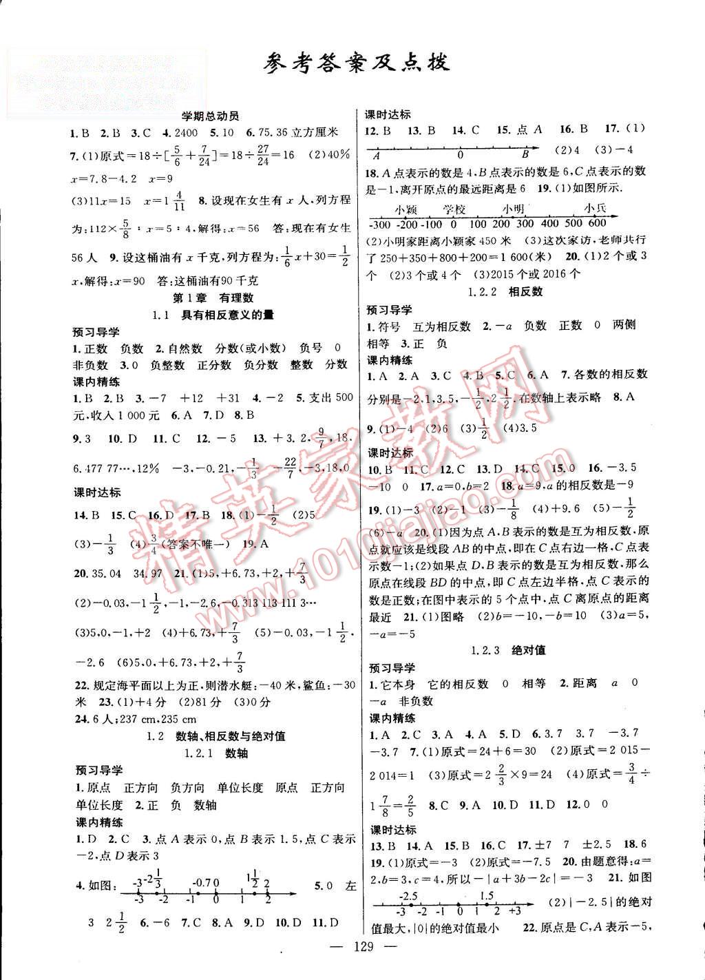 2015年黄冈金牌之路练闯考七年级数学上册湘教版