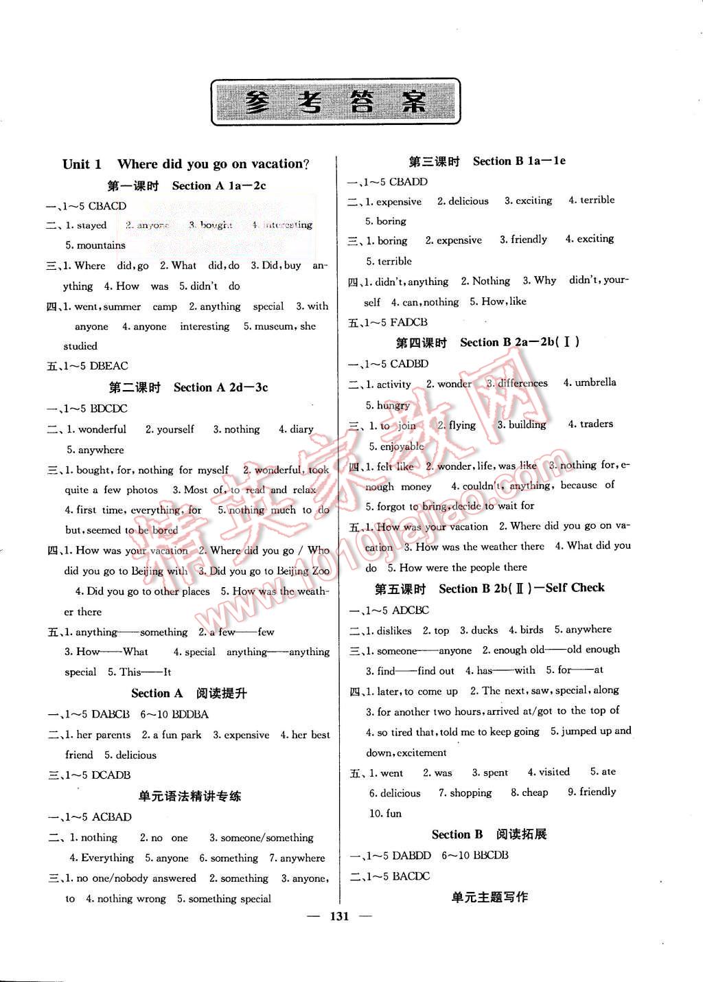 2015年名校课堂内外八年级英语上册人教版答案—青夏教育精英家教网