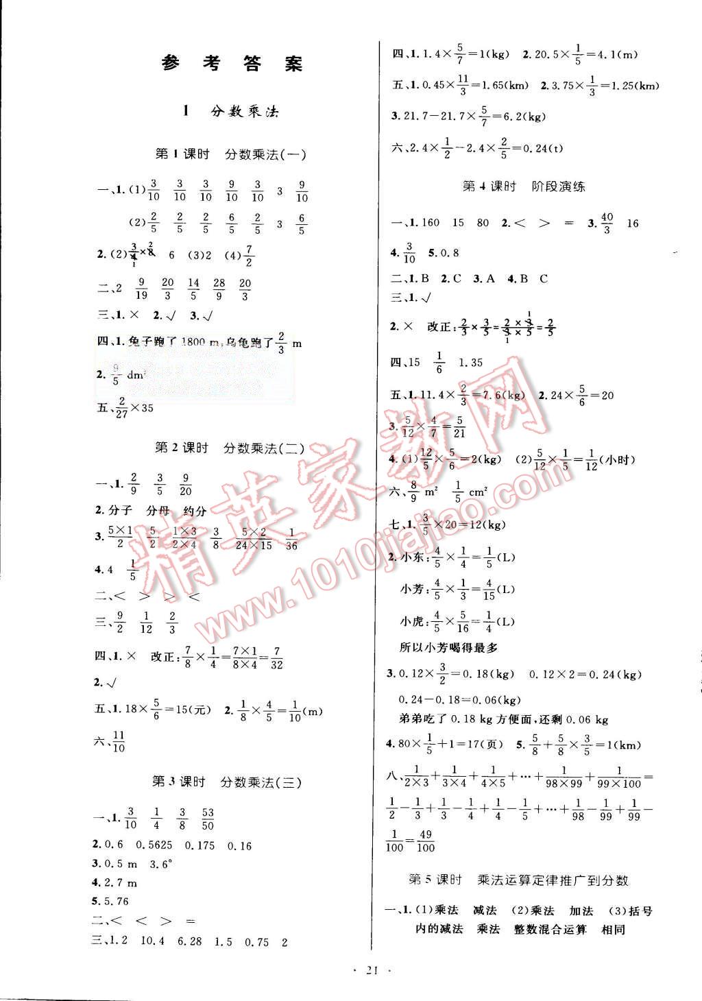 2015年小学同步测控优化设计六年级数学上册人教版