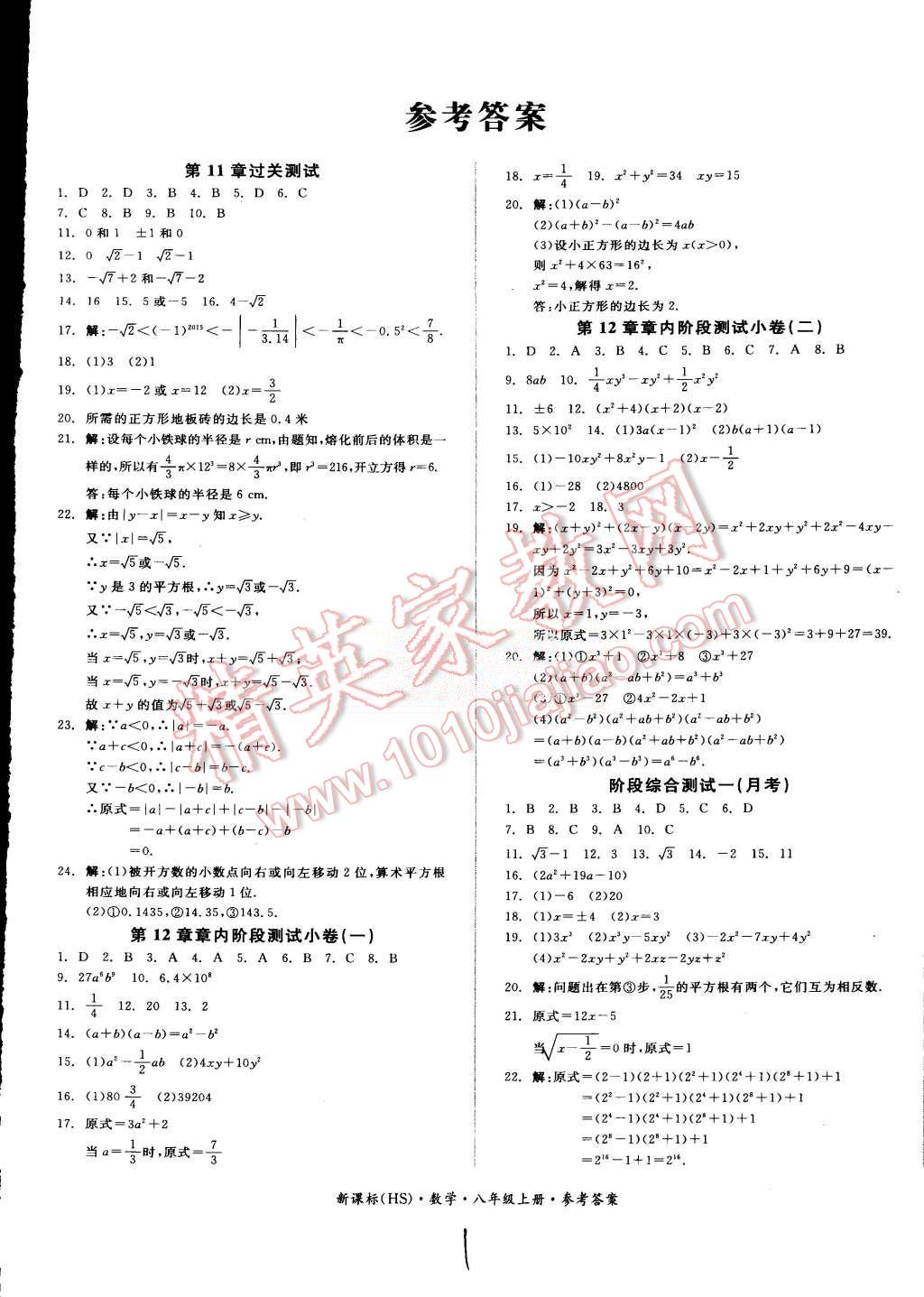 2015年全品小复习八年级数学上册华师大版答案—青夏教育精英家教网