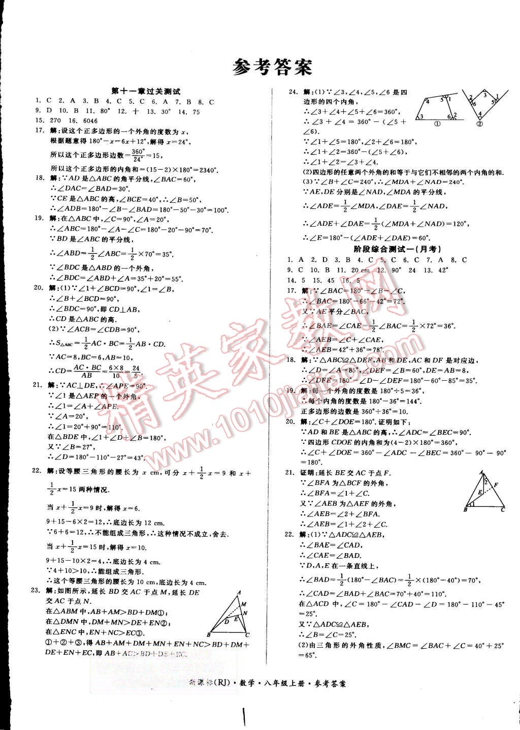 2015年同步活页测试卷全品小复习八年级数学上册人教版答案—青夏