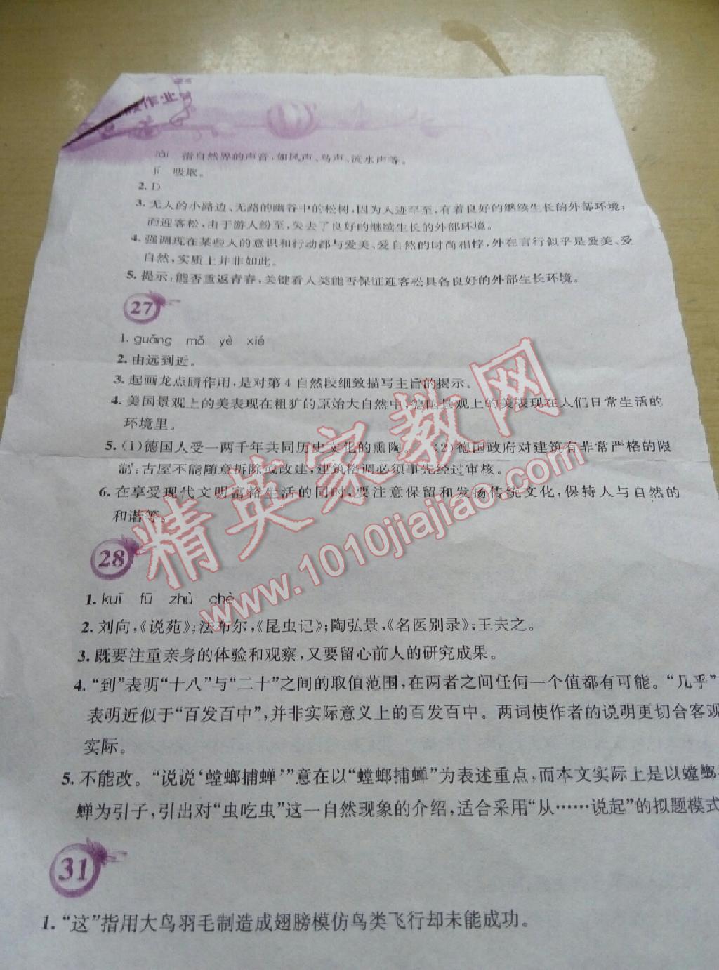 2015年暑假作业七年级语文人教版安徽教育出版社