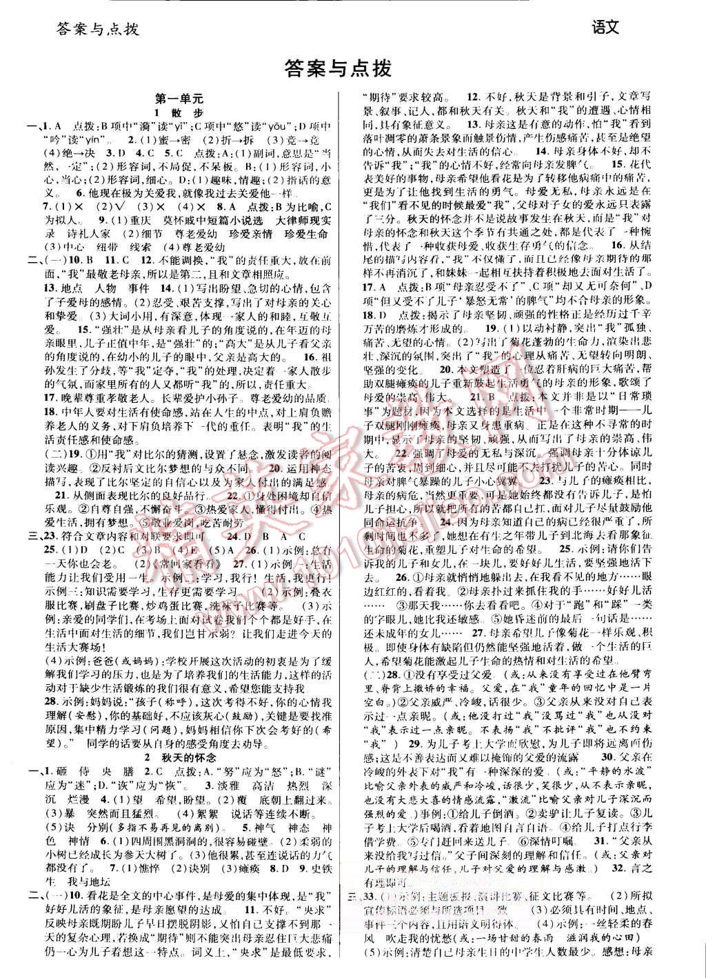 2015年一线调研学业测评七年级语文上册人教版答案