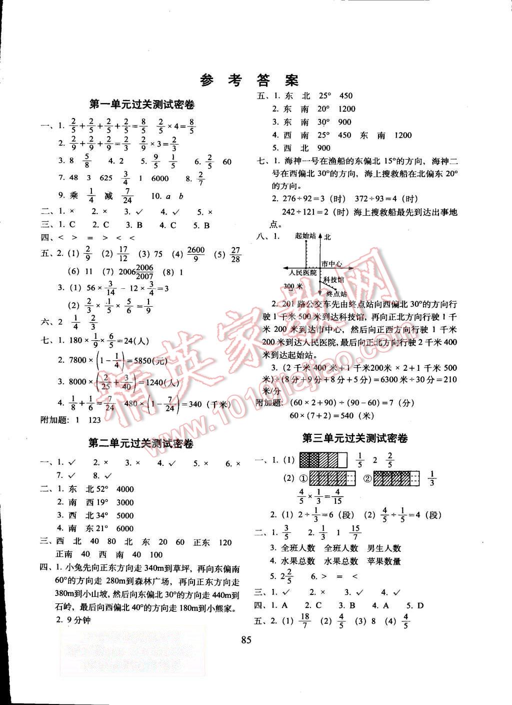 2015年期末冲刺100分六年级数学上册人教版答案—青夏教育精英家教