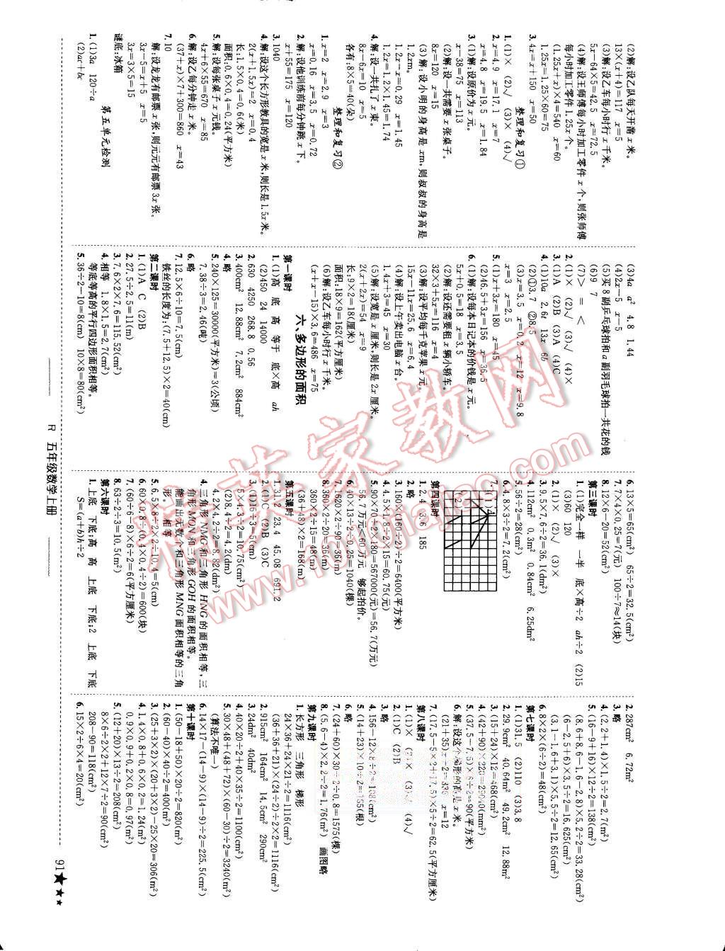 2015年黄冈小状元作业本五年级数学上册人教版