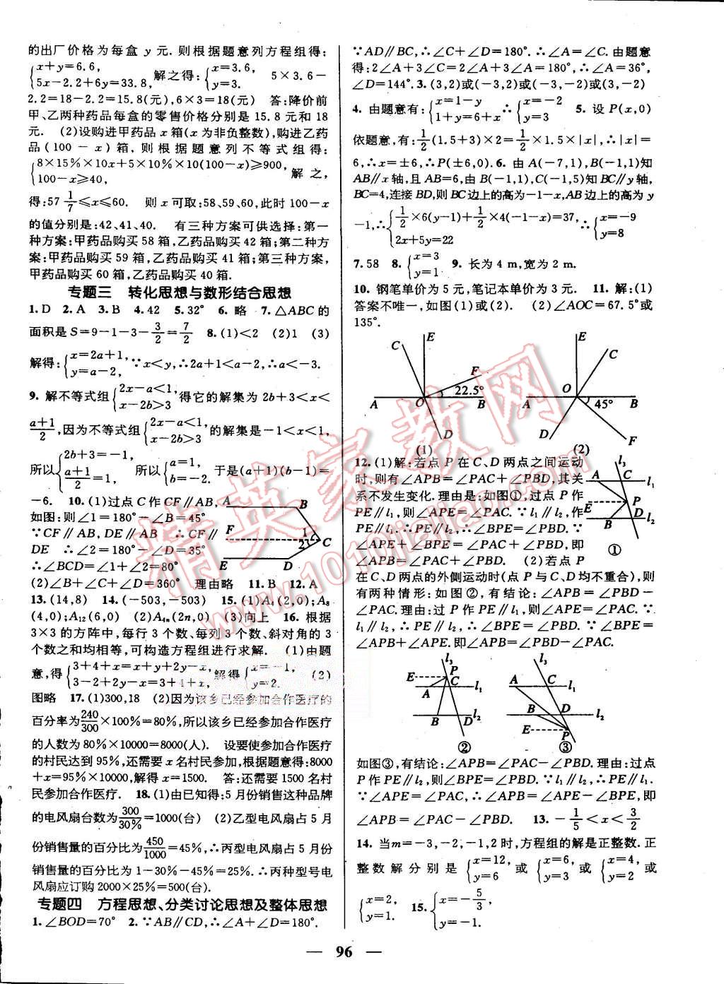 2014年赢在暑假期末冲刺王七年级数学人教版