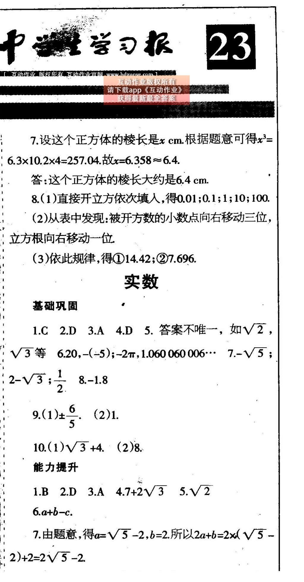 2015年中学生学习报2015数学周刊暑假专版七年级 参考答案第13页