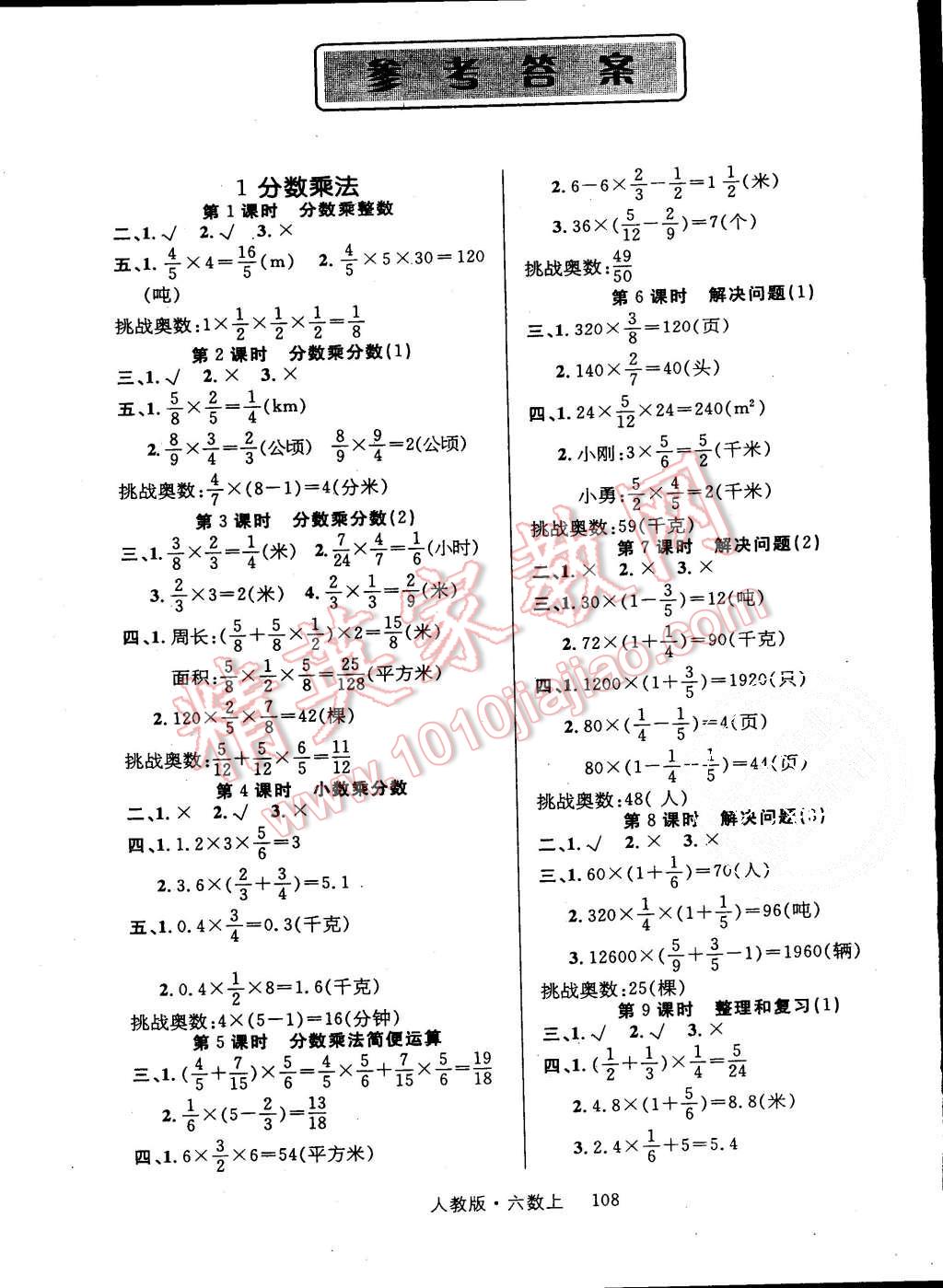 2015年轻松学习100分六年级数学上册人教版答案—青夏教育精英家教