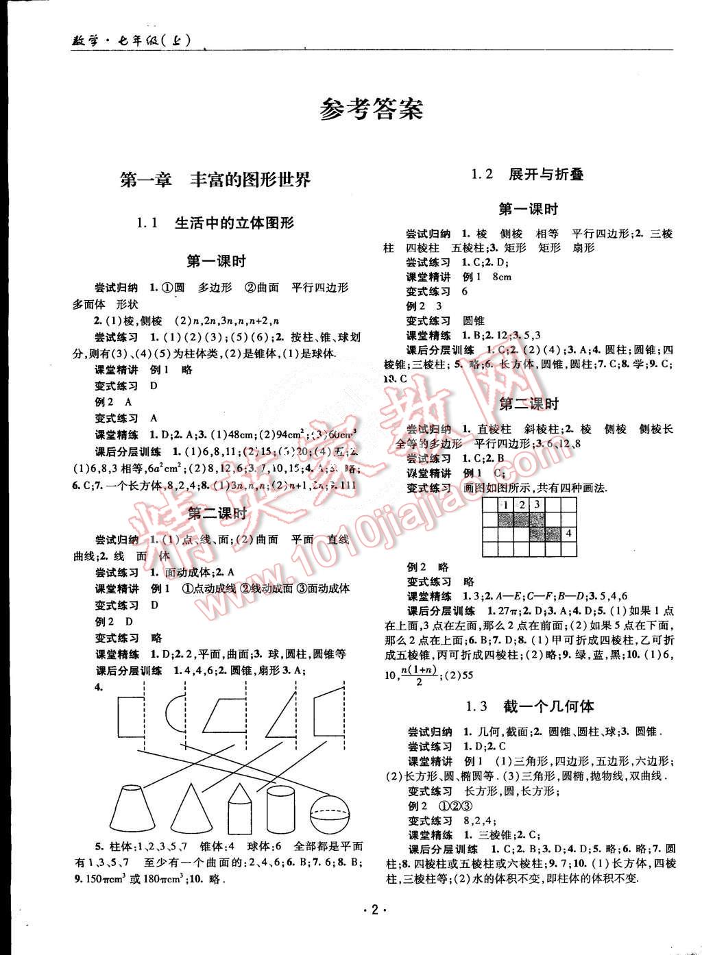 2015年理科爱好者七年级数学上册北师大版第1期