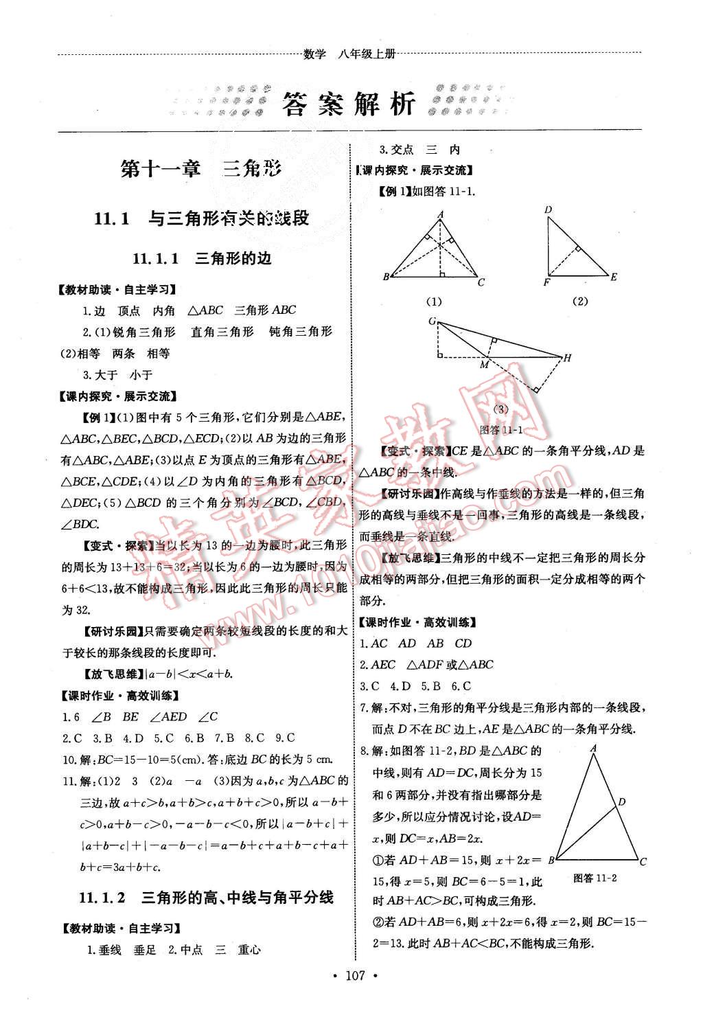 2015年能力培养与测试八年级数学上册人教版答案精英家教网