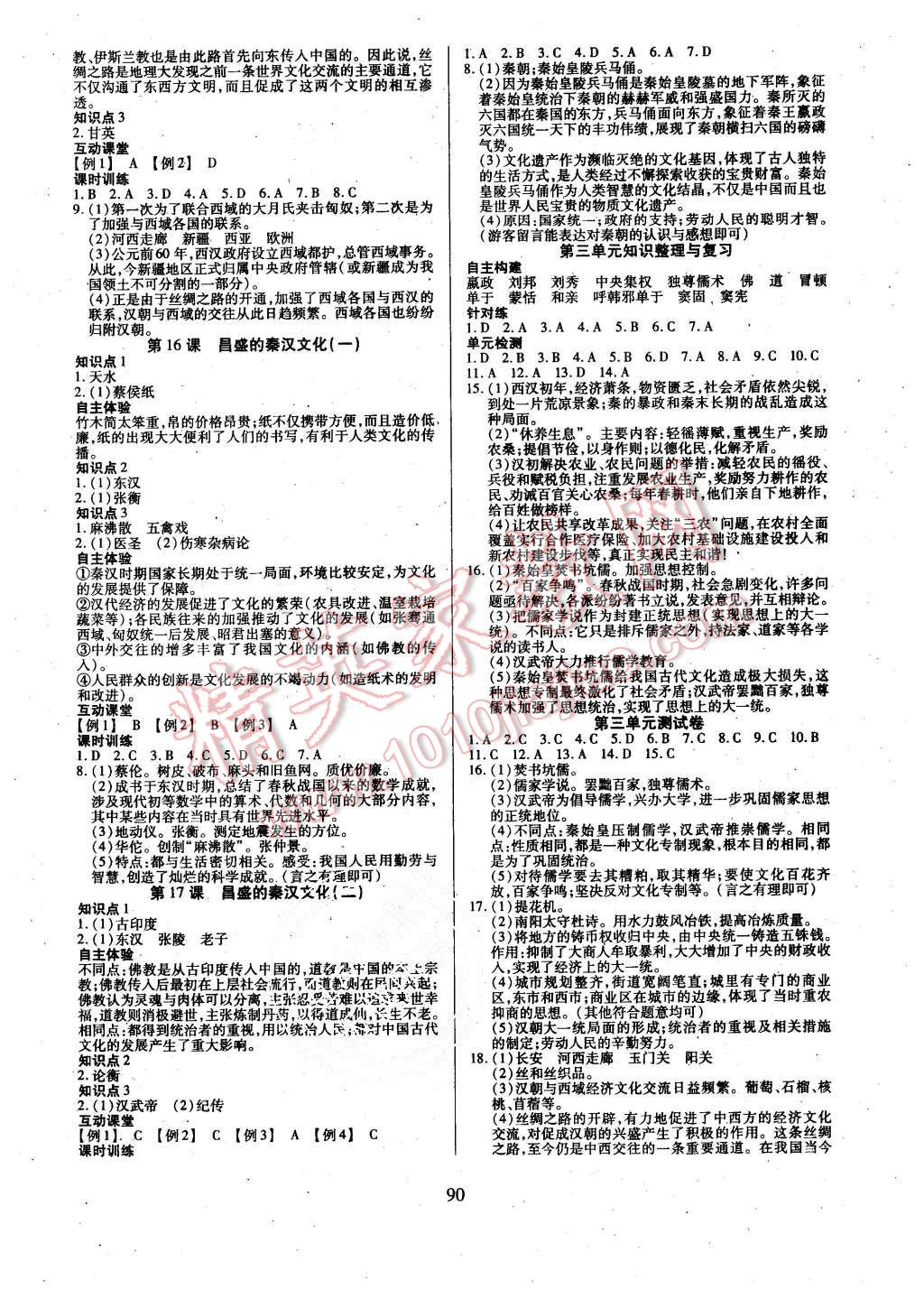 2015年有效课堂课时导学案七年级历史上册人教版答案精英家教网