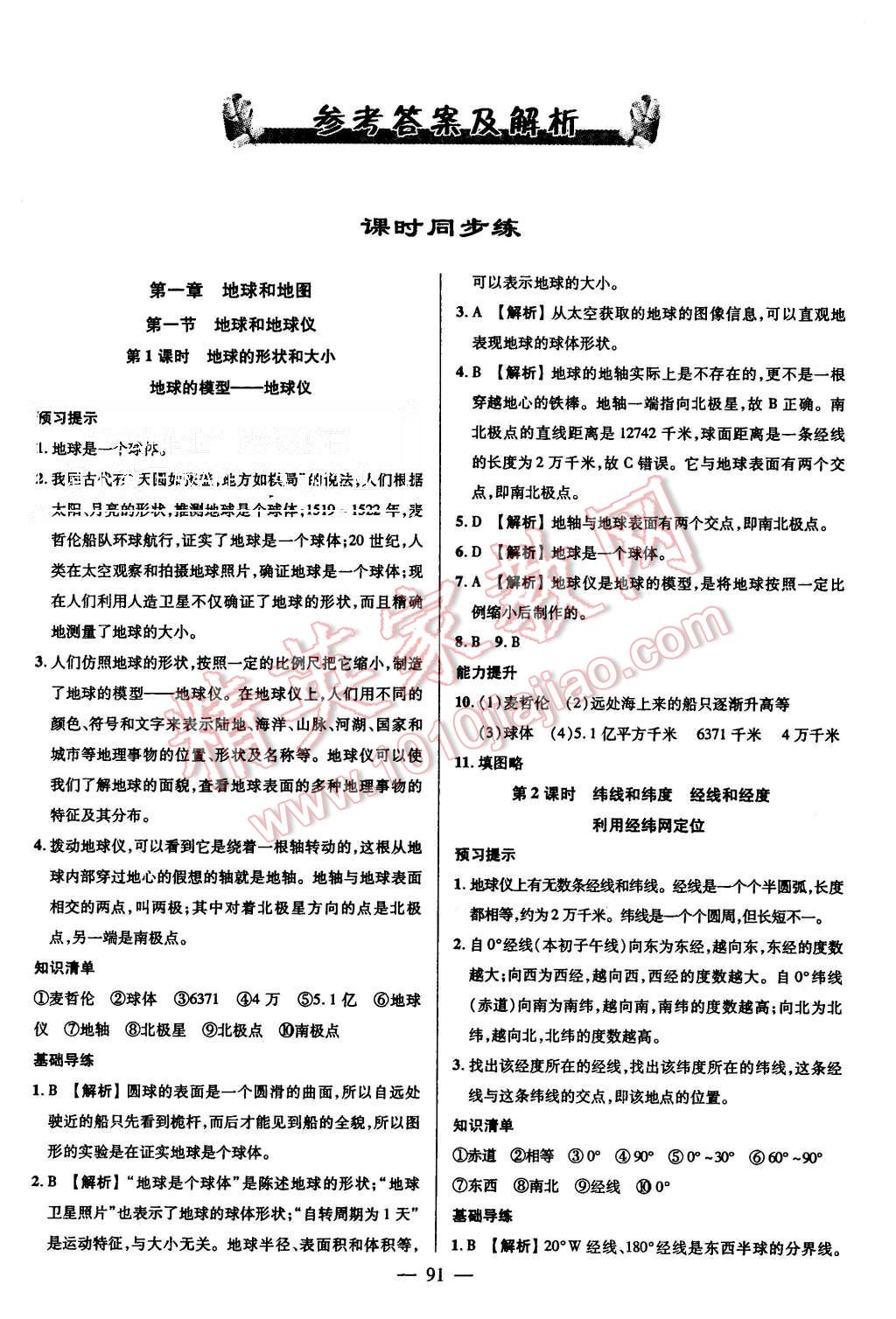 导练导学案七年级地理上册人教版 第1页 参考答案 分享练习册得积分