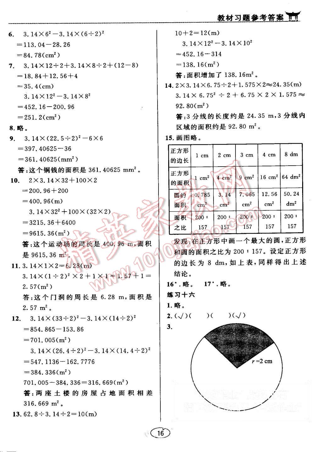 课本六年级数学上册人教版 第16页