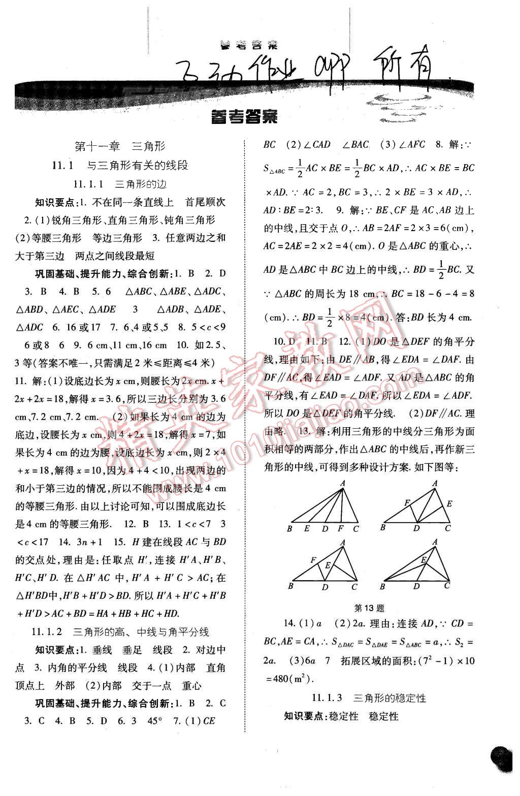 2015年同步训练八年级数学上册人教版 第1页 参考答案 分享练习册