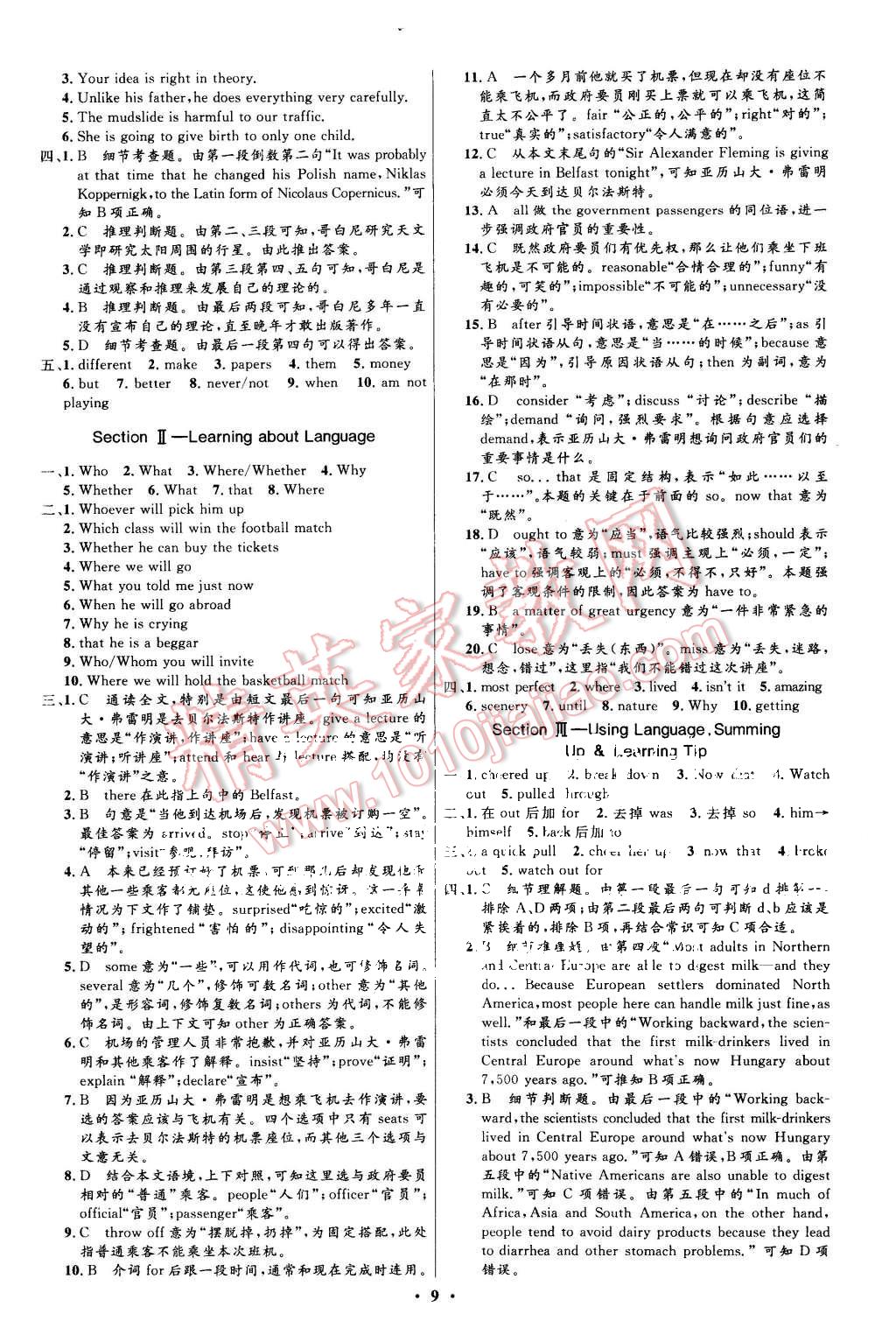 2015年高中同步测控优化设计英语必修3人教版