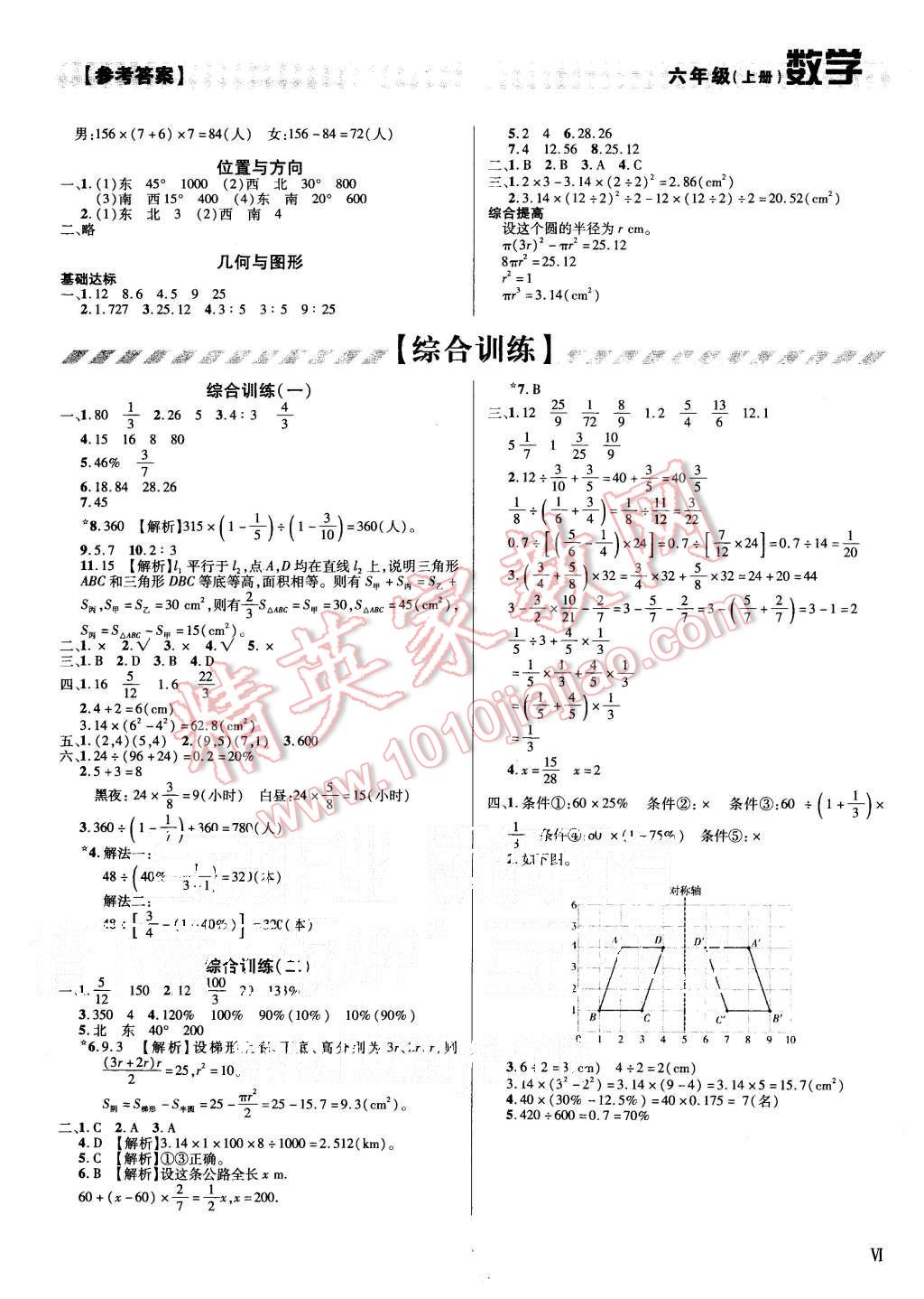 2015年学习质量监测六年级数学上册人教版答案—青夏教育精英家教网