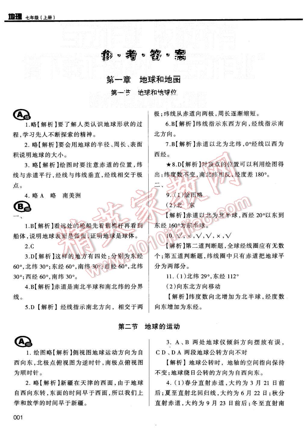 2015年学习质量监测七年级地理上册人教版答案—青夏教育精英家教网