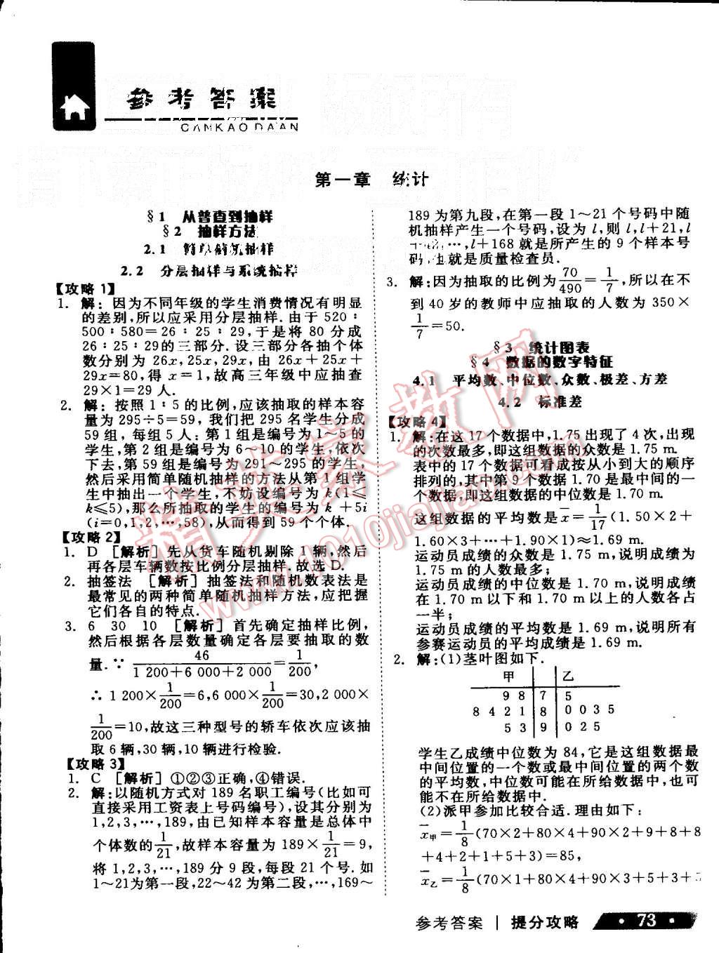 > 2015年全品作业本高中数学必修3北师大版 > 第1页 参考答案