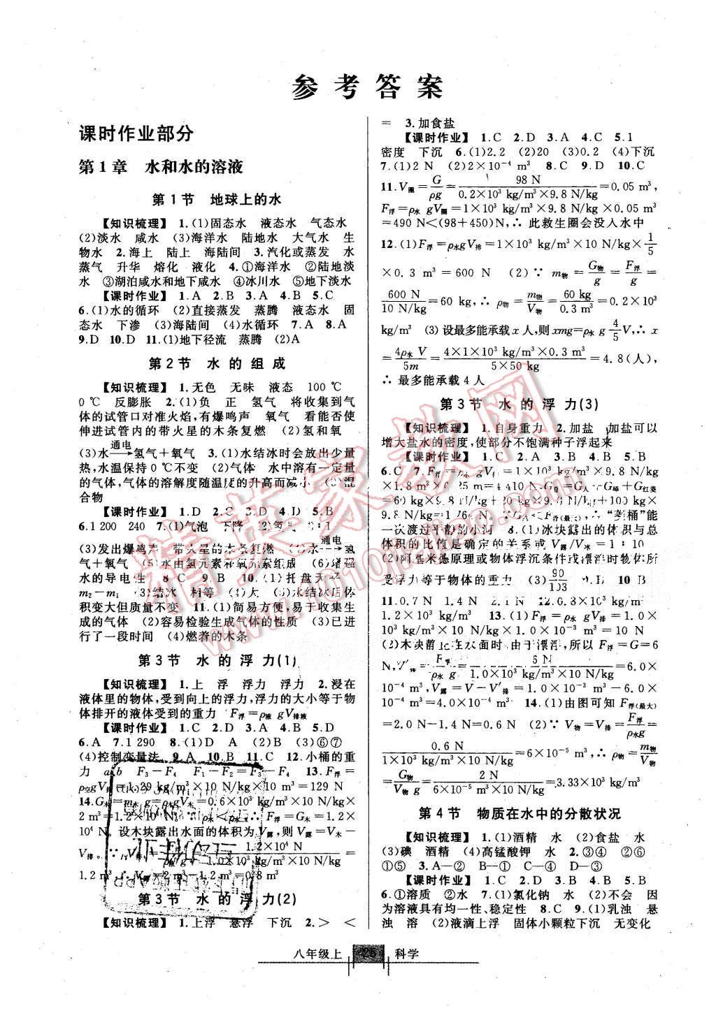 每课必练八年级科学所有年代上下册答案大全—青夏教育精英家教网