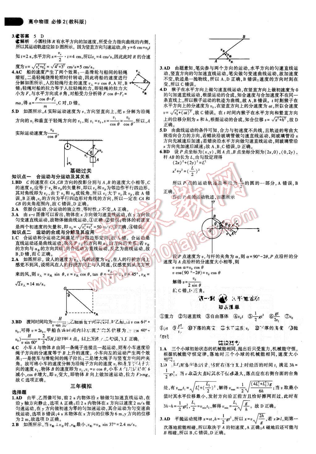 2015年5年高考3年模拟高中物理必修2教科版答案—青夏教育精英家教