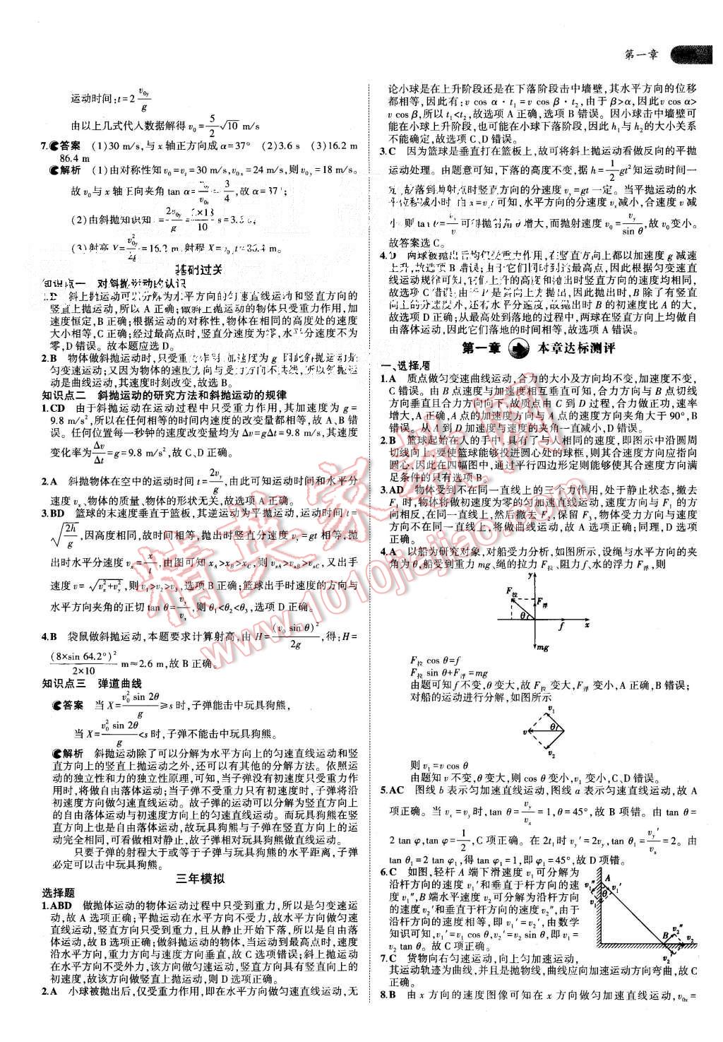 2015年5年高考3年模拟高中物理必修2教科版答案—青夏教育精英家教