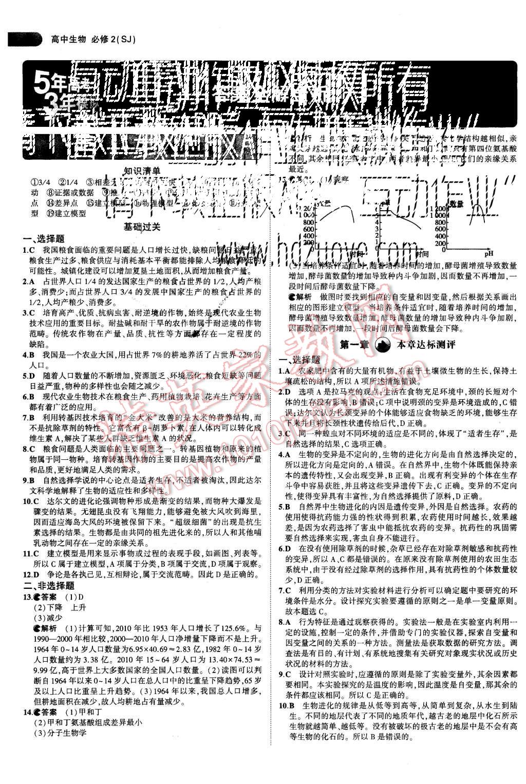 2015年5年高考3年模拟高中生物必修2苏教版答案—精英家教网