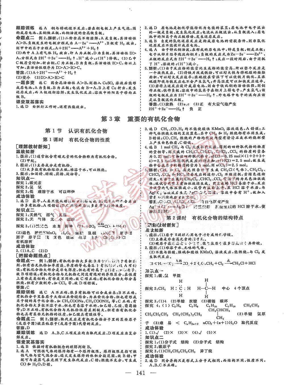 2015年三维设计高中新课标同步课堂化学必修2鲁科版答案—青夏教育