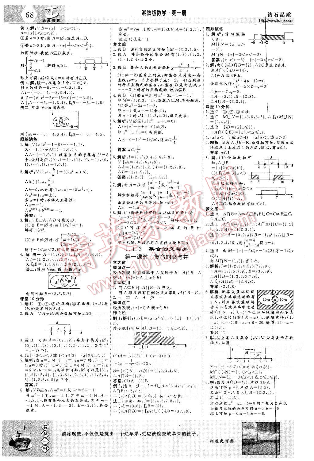 相关练习册答案