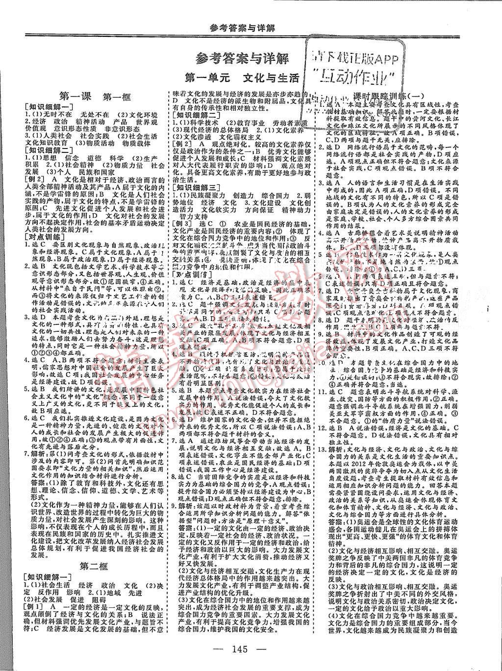 相关练习册答案