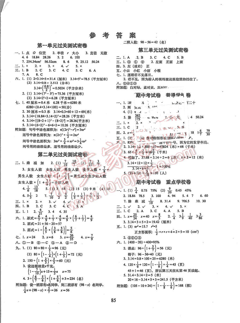 2015年期末冲刺100分六年级数学上册北师大版答案—青夏教育精英