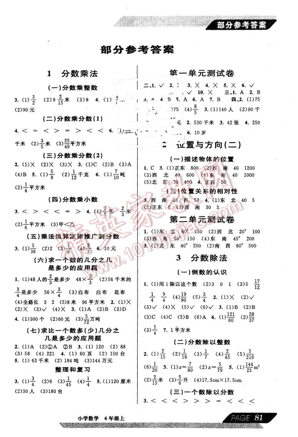 2015年新编教与学小学数学六年级上册答案—精英家教网