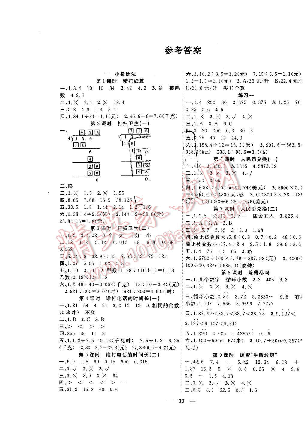 2015年课堂制胜课时作业五年级数学上册人教版