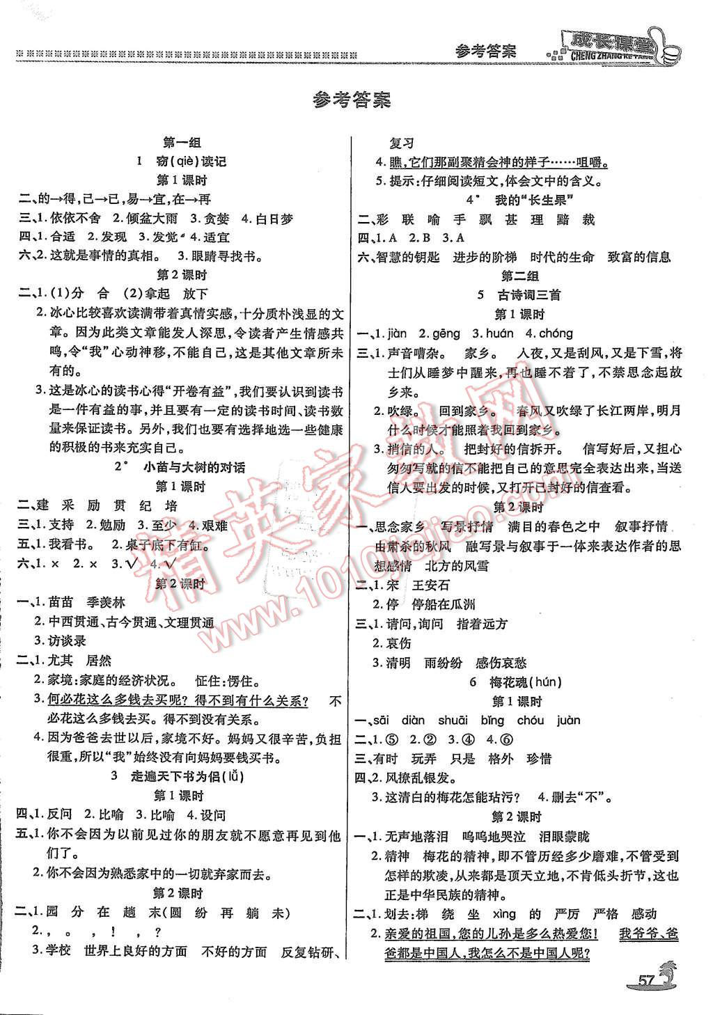 2015年活力课时同步练习册五年级语文上册人教版