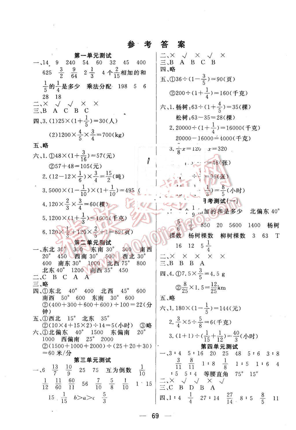 2015年績優課堂全優達標測試卷六年級數學上冊人教版答案——青夏教育