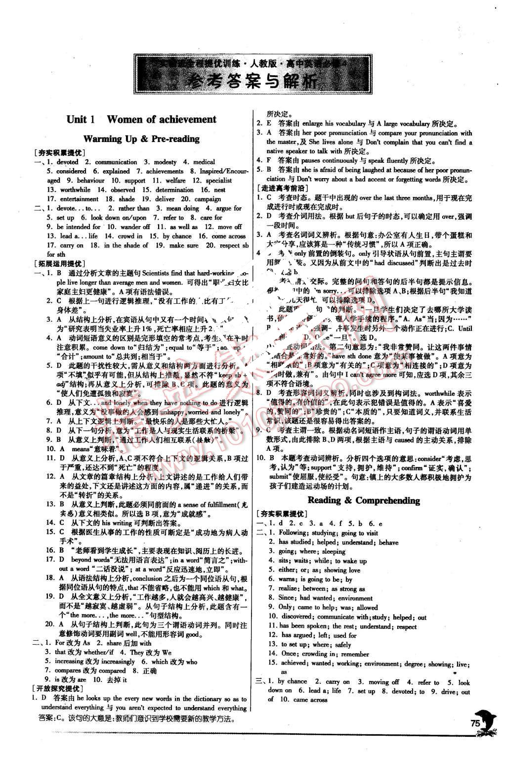 2015年实验班全程提优训练高中英语必修4人教版 第1页