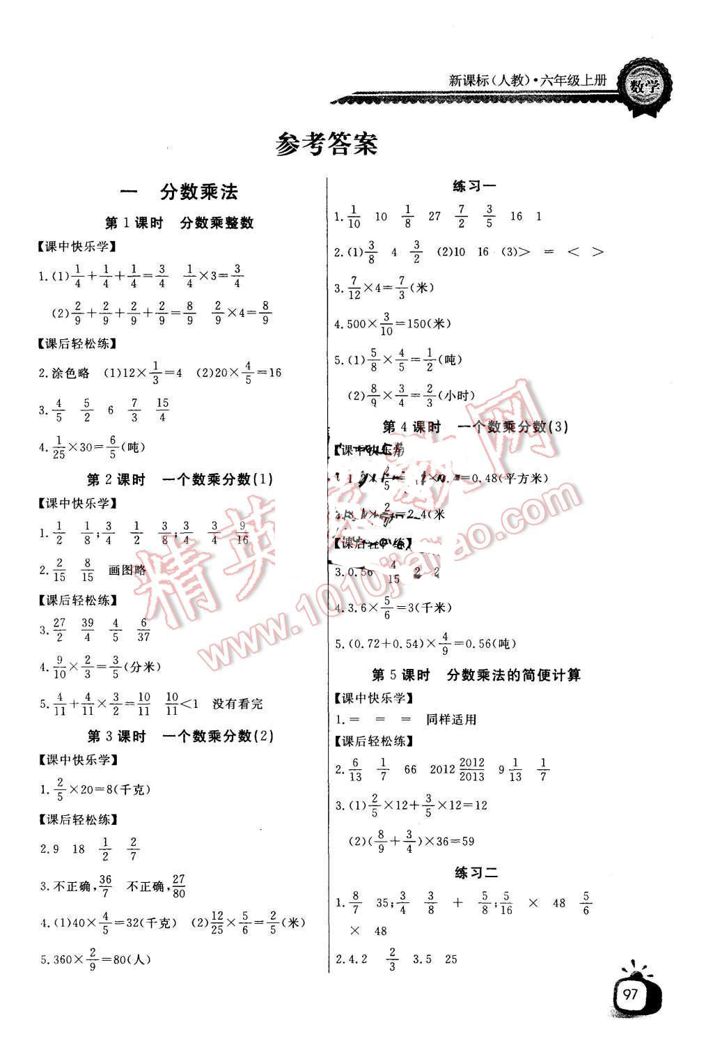 2015年长江全能学案同步练习册六年级数学上册人教版答案—青夏教育