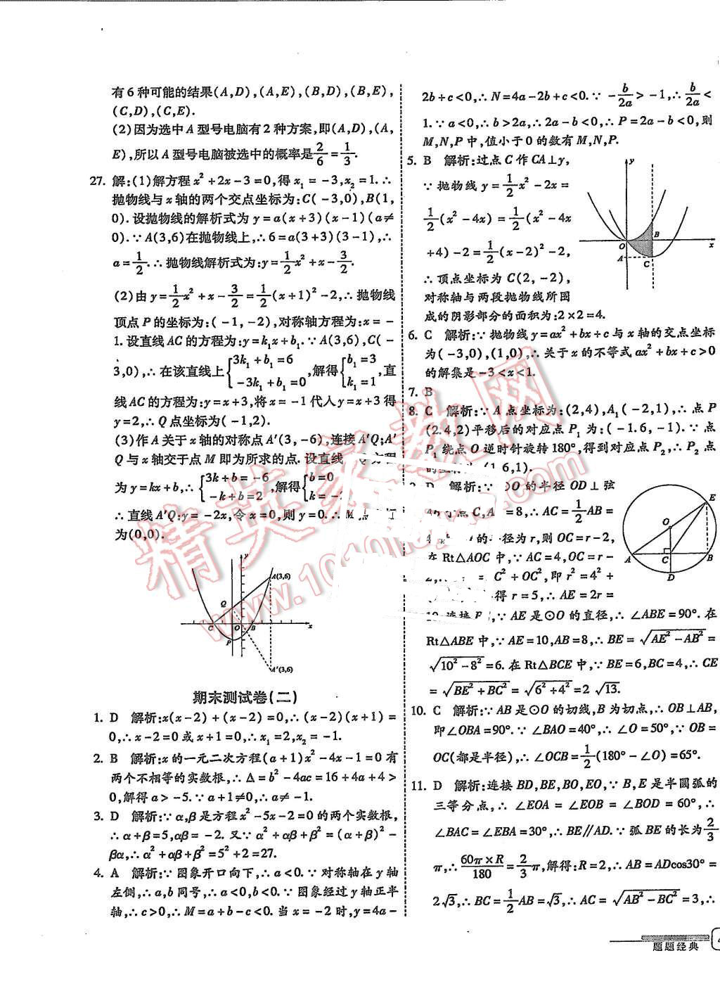 相关练习册答案