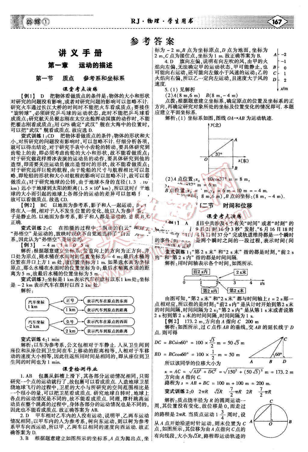 2015年红对勾讲与练高中物理必修1人教版答案—精英家教网