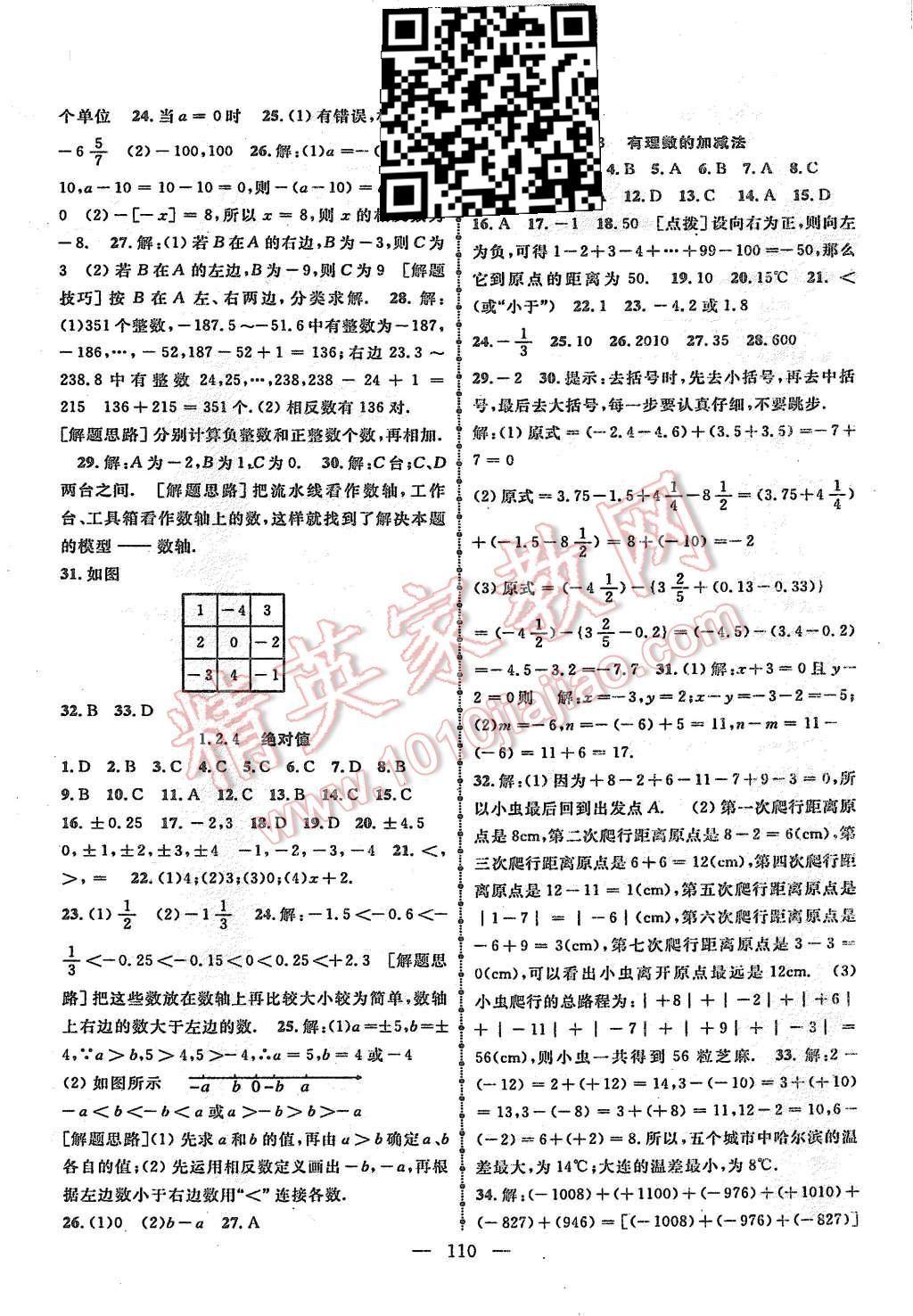 本全能集训七年级数学上册人教版 第2页 参考答案 分享练习册得积分